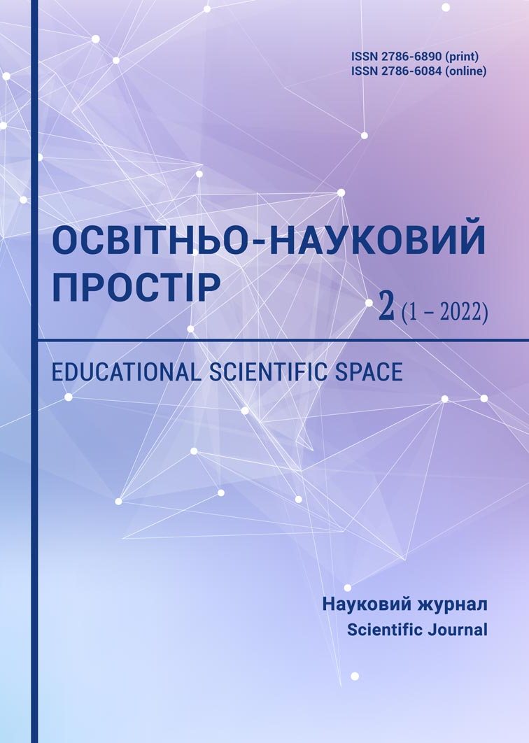 ОСВІТНЬО-НАУКОВИЙ ПРОСТІР (Вип. 2, 1 – 2021)